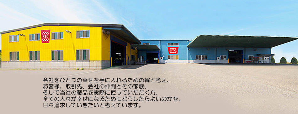 私たちの企業テーマは「幸せになるために」です。